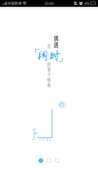 閑時app0
