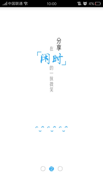 閑時app1
