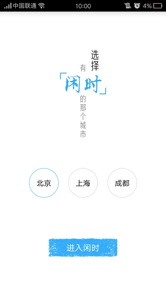 閑時app2
