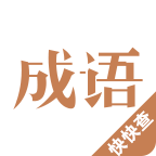 成語(yǔ)詞典2015