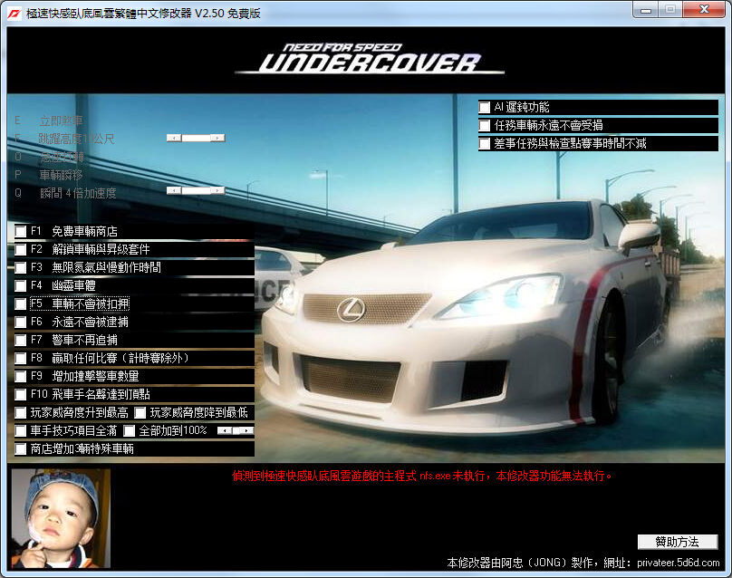 極品飛車12十八項修改器 v2.5.0 綠色中文版 0