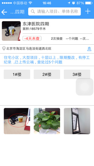 E監(jiān)督(建筑工程監(jiān)督) v0.2 安卓版 0