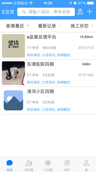 E監(jiān)督(建筑工程監(jiān)督) v0.2 安卓版 2