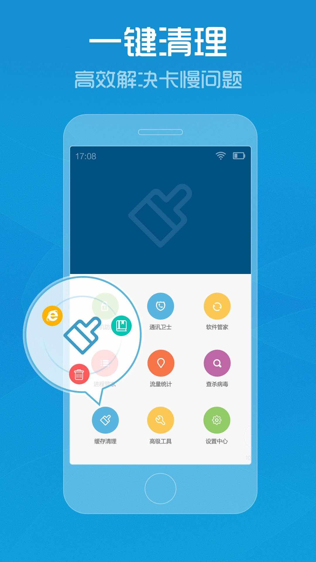 安全免費衛(wèi)士 v1.0.1 安卓版 3