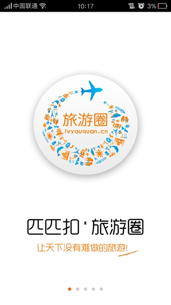 旅游圈平臺 v3.4.07 安卓版 0