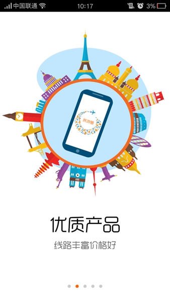 旅游圈平臺 v3.4.07 安卓版 1