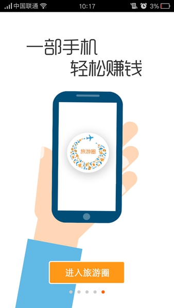 旅游圈平臺 v3.4.07 安卓版 4