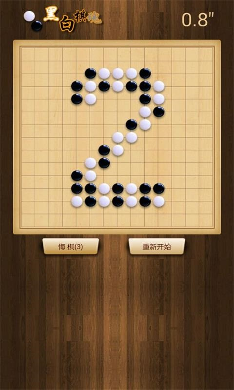 黑白棋魂 v1 安卓中文版 0