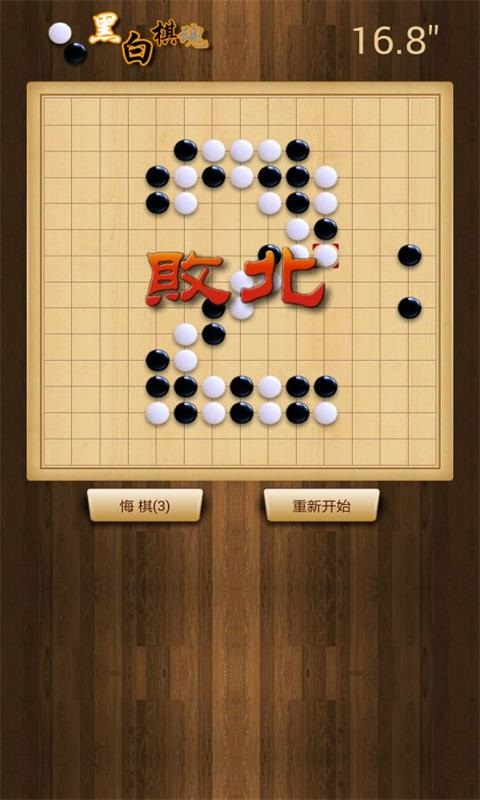 黑白棋魂 v1 安卓中文版 1
