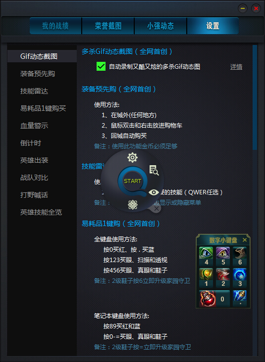 LOL小強輔助(英雄聯(lián)盟游戲輔助) v1.11.69 官方最新版 0