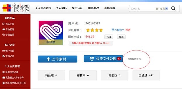 醫(yī)圖快傳 v0.9.03 官方版 0