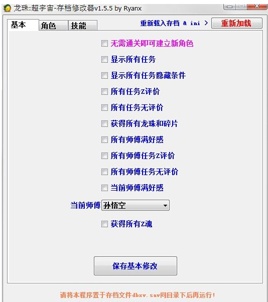 龍珠超宇宙存檔修改器 v1.5.6 綠色版 0