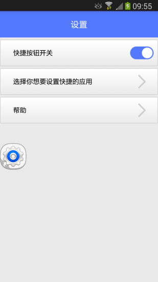懶人快捷(手機(jī)桌面工具) v1.3 安卓版 1