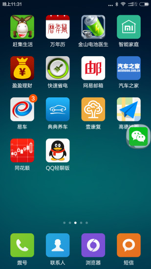 懶人快捷(手機(jī)桌面工具) v1.3 安卓版 3