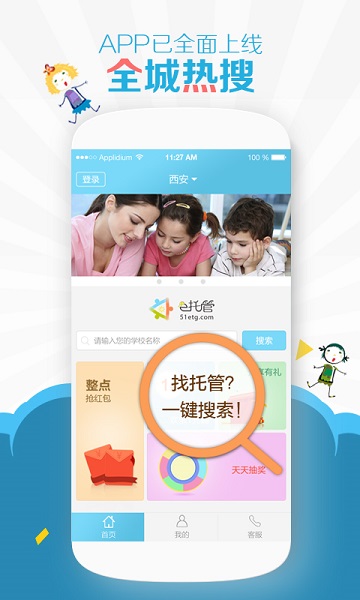 e托管 v1.1 安卓版 0