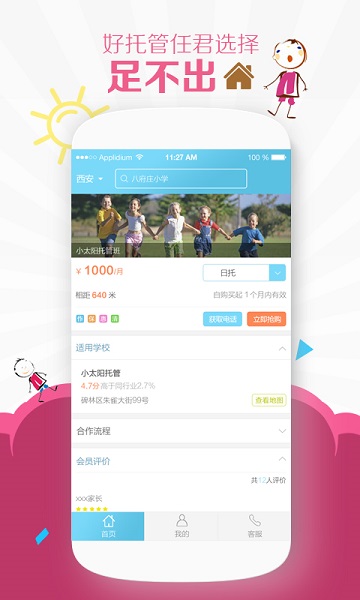 e托管 v1.1 安卓版 1