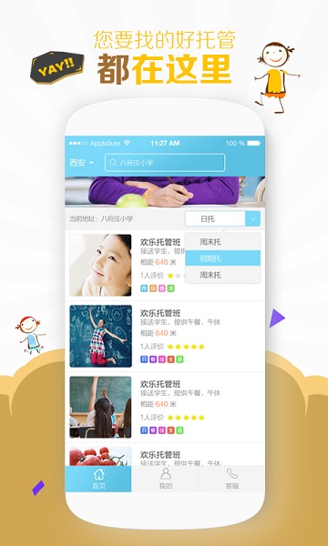 e托管 v1.1 安卓版 2