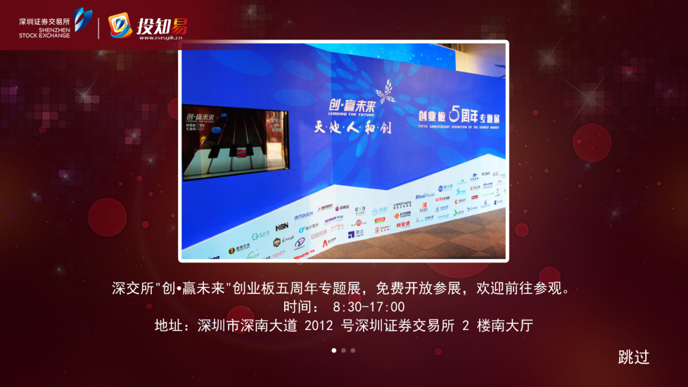 創(chuàng)贏未來(lái) V1.0.0 安卓版_深交所投知易 1