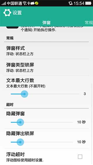 浮動(dòng)通知漢化版(彈窗提醒) v8.10 安卓版 1