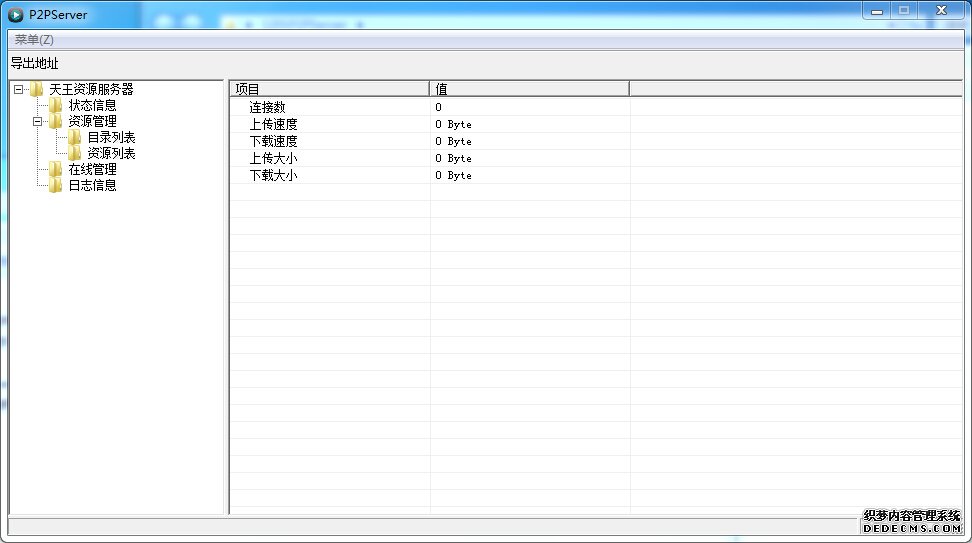 天王影音供源發(fā)布工具 綠色版 0