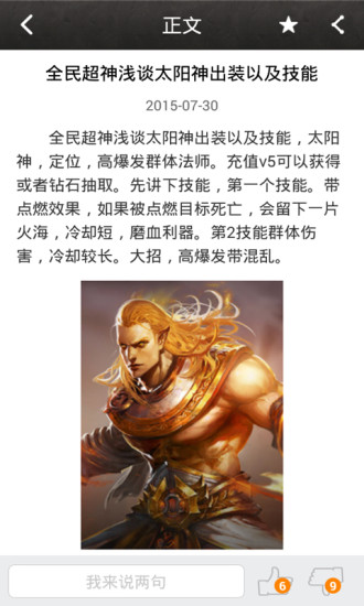 全民超神攻略助手 v2.1.0 安卓版 0