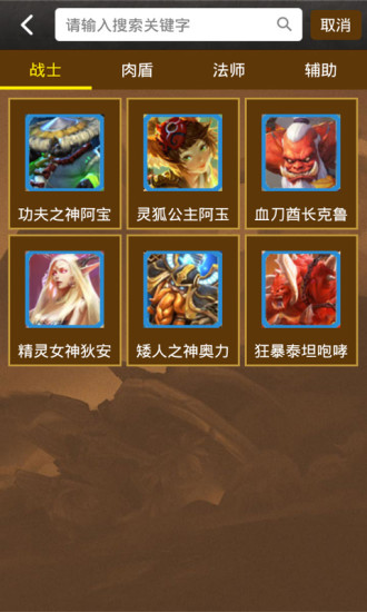 全民超神攻略助手 v2.1.0 安卓版 3