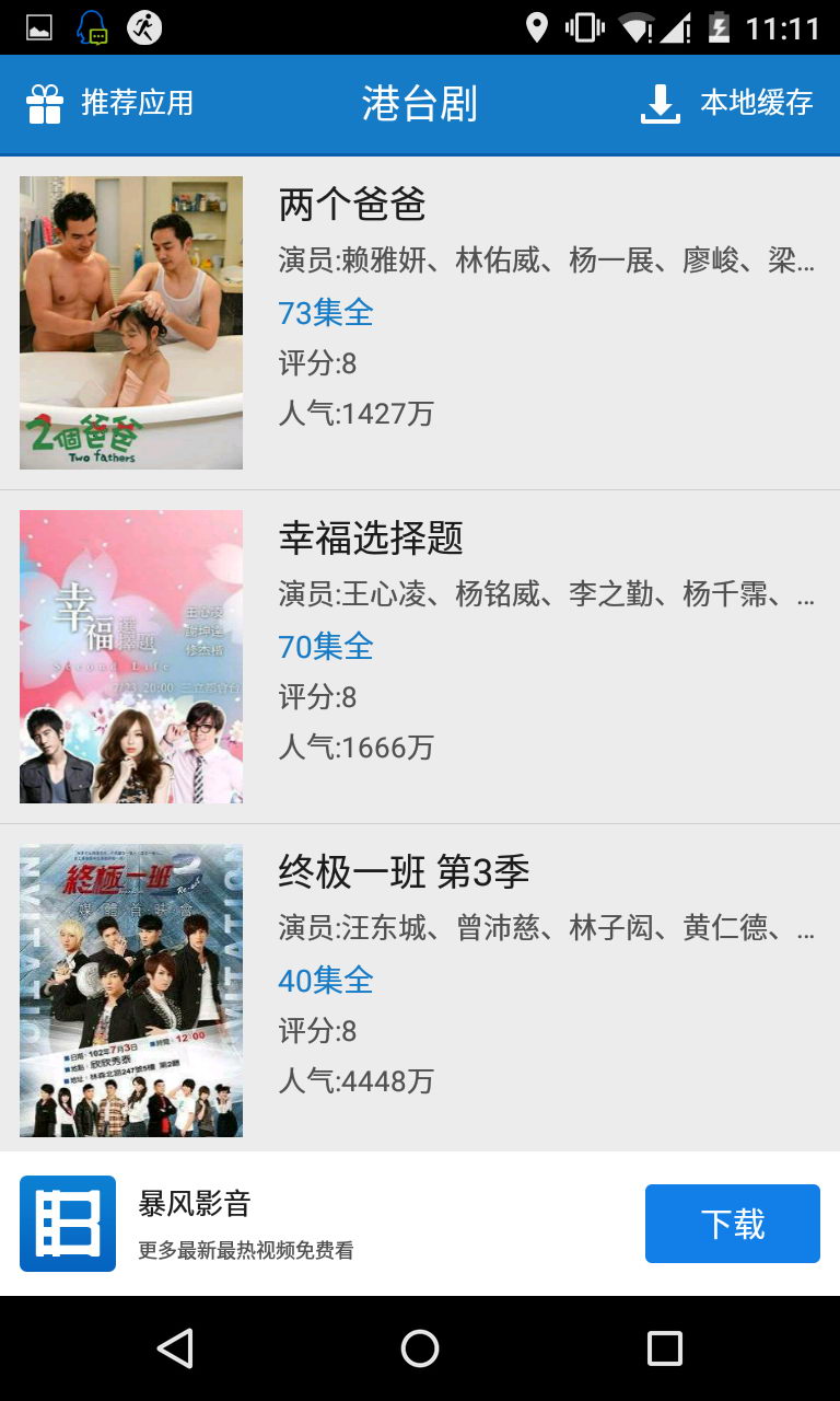 港臺(tái)劇最新版 v5.2.32 安卓版 2