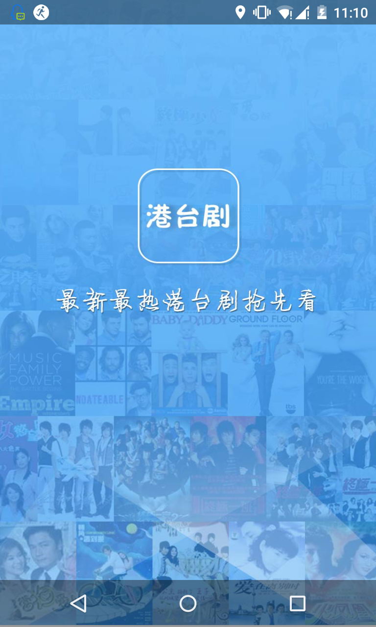 港臺(tái)劇 港臺(tái)劇安卓版下載