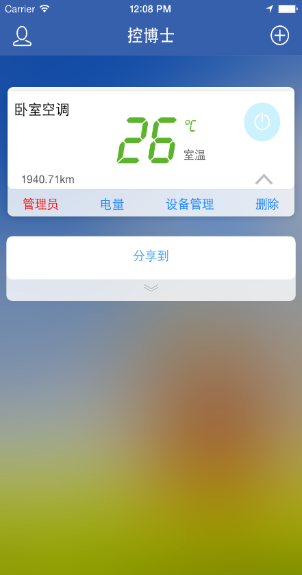 控博士客戶端(手機(jī)遙控) v3.0.4 安卓版 0