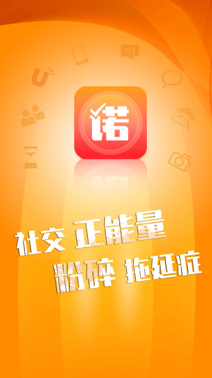 優(yōu)諾(告別拖延癥) v1.6.0 安卓版 3