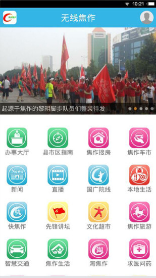 無(wú)線焦作 v1.0 安卓版 2