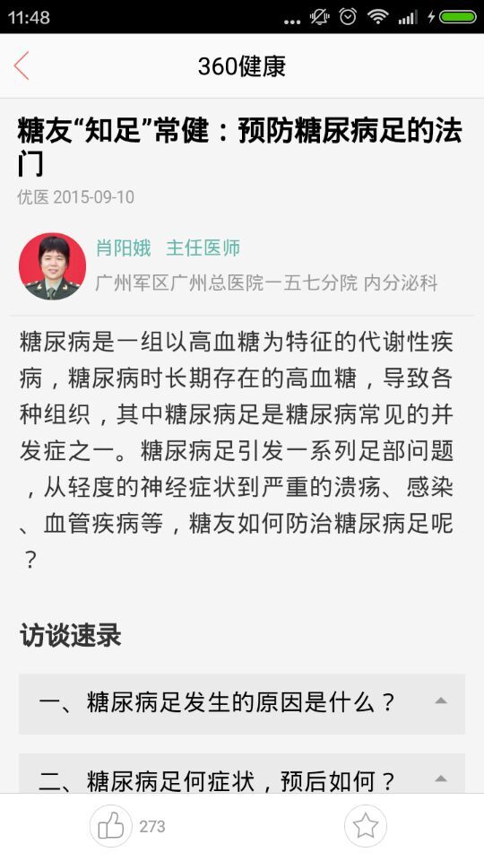 360健康 v1.0 安卓版 1