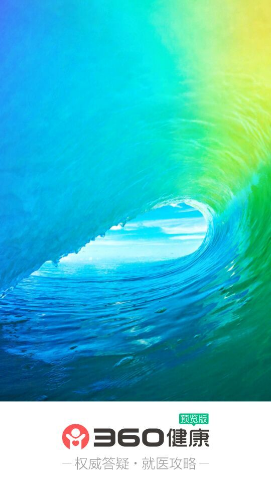360健康 v1.0 安卓版 2