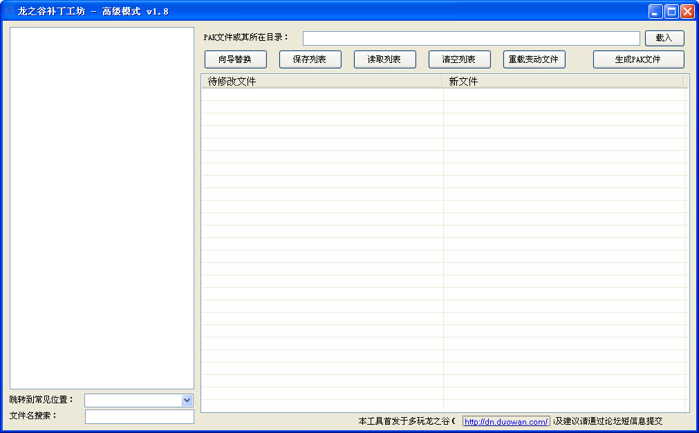 龍之谷補(bǔ)丁工坊 v1.84 免費(fèi)版 0