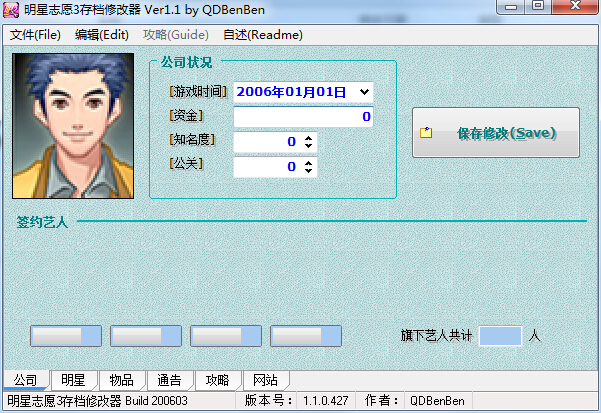 明星志愿3(Stardom3)存檔修改器 v1.1 綠色版 0