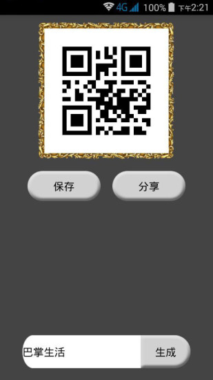 巴掌生活 v2.2.2 安卓版 2