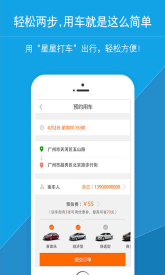 星星打車司機(jī)端蘋果