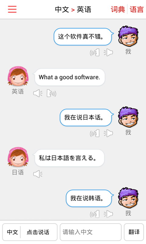 同聲翻譯超級版蘋果版 v4.5 ios 0