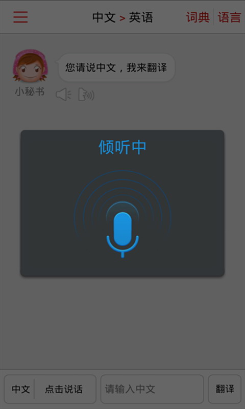 同聲翻譯超級(jí)版修改版 v3.9 安卓版 2