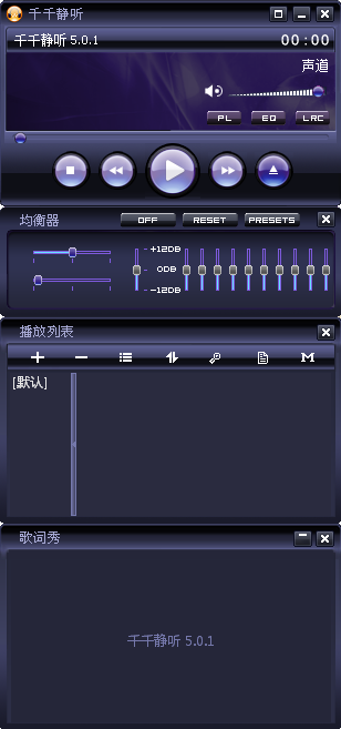 千千靜聽5.0.1經(jīng)典版 官方原版 0