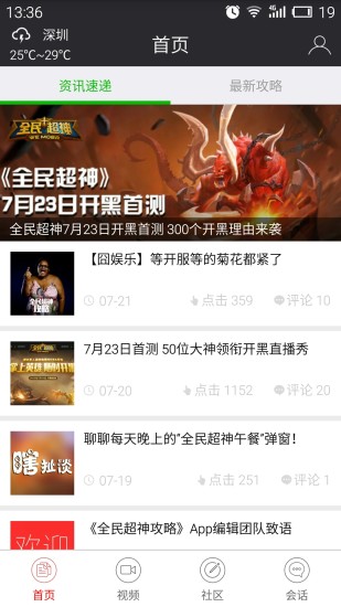 全民超神攻略 v1.0.43 安卓版 1