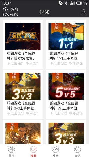 全民超神攻略 v1.0.43 安卓版 2