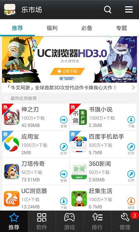 樂市場app v1.0.4  安卓版_安卓市場 1