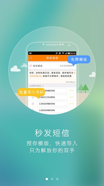 群發(fā)易快遞員助手 v1.0.0 安卓版 0