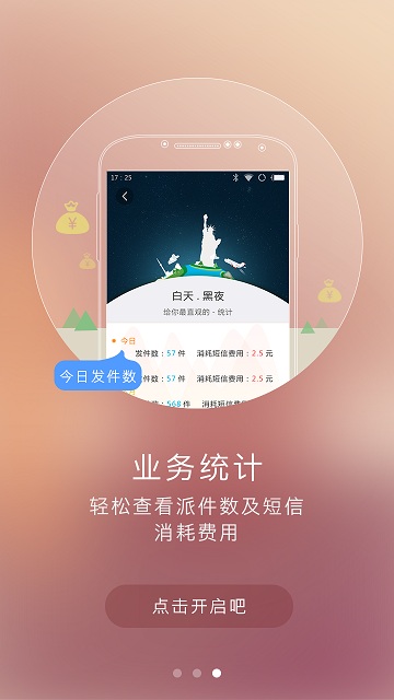 群發(fā)易快遞員助手 v1.0.0 安卓版 3