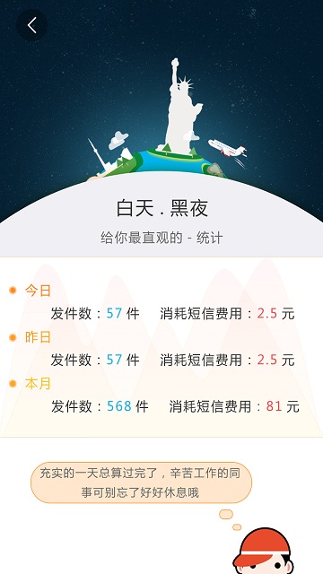 群發(fā)易快遞員助手 v1.0.0 安卓版 2