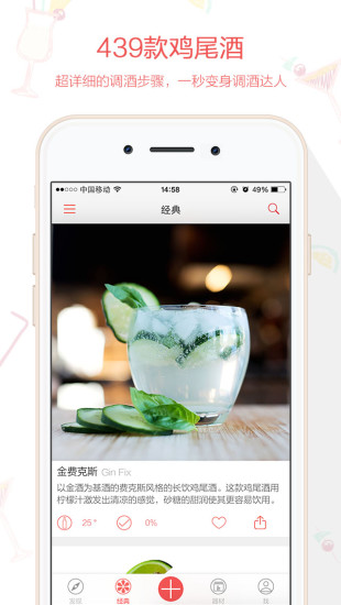 雞尾酒pro v1.2.0 安卓版_雞尾酒配方 1