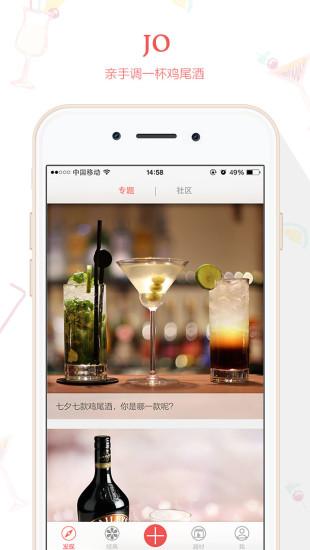 雞尾酒pro v1.2.0 安卓版_雞尾酒配方 0