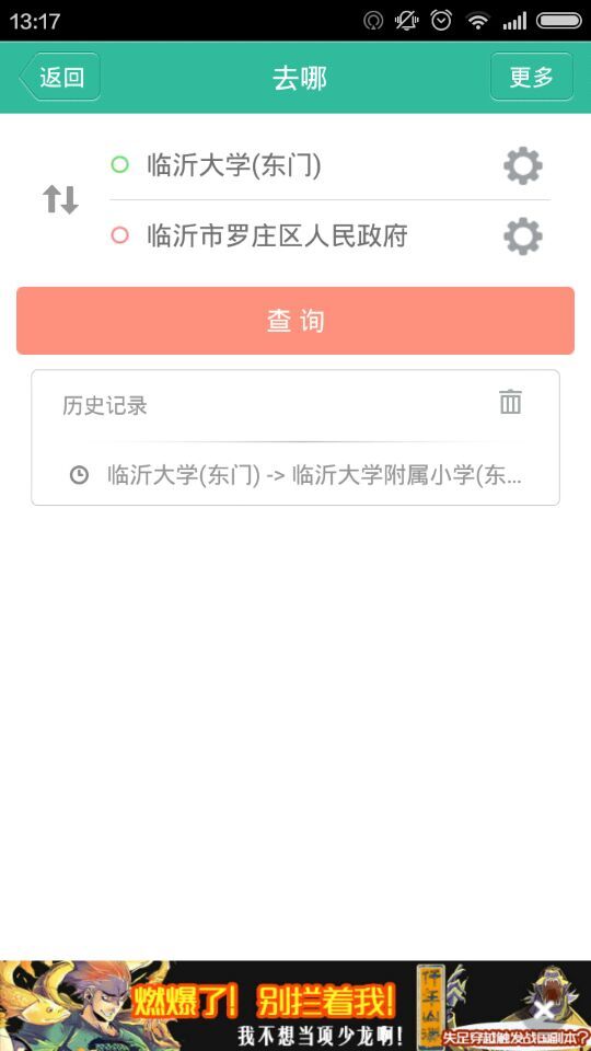臨沂掌上公交iphone版 v6.4.4 蘋果手機版 2