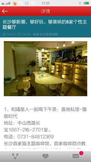 長沙美食攻略app v1.0.3 安卓版 2